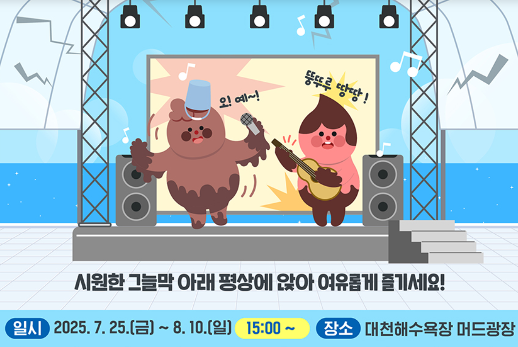 [2025 보령 머드축제] 일정&middot;예매&middot;주차 꿀팁