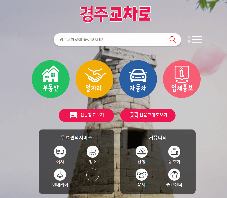 경주교차로 구인구직 바로가기