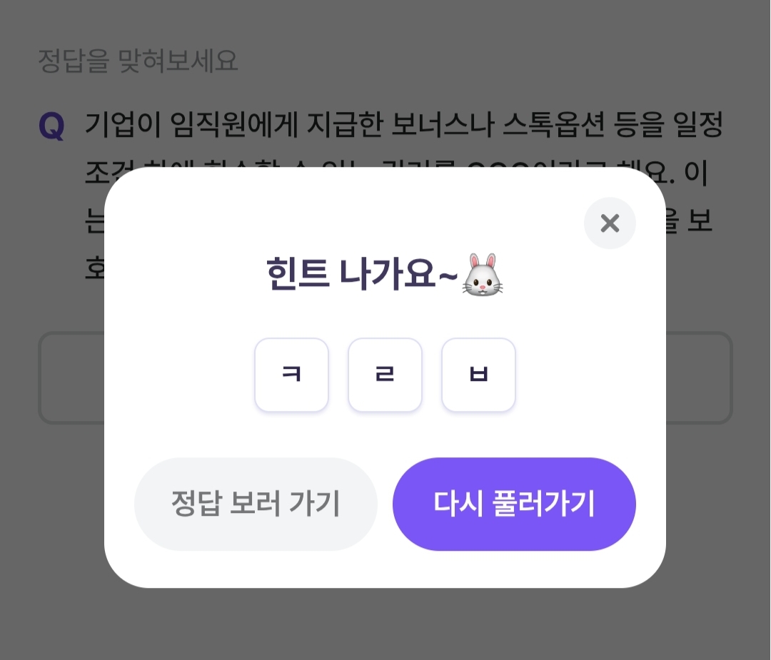 비트버니 4월 17일 퀴즈 정답 ㅋㄹㅂ