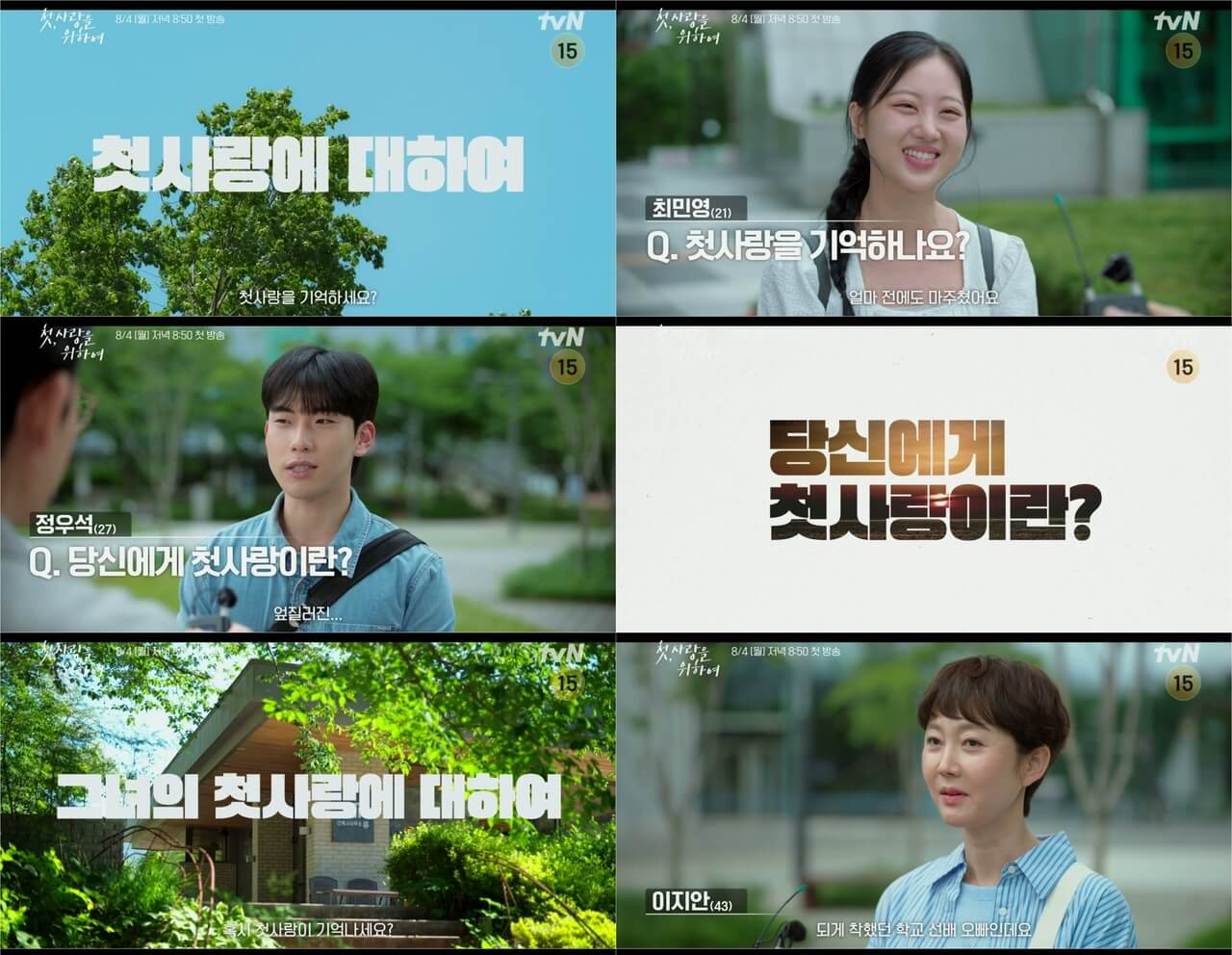 첫, 사랑을 위하여