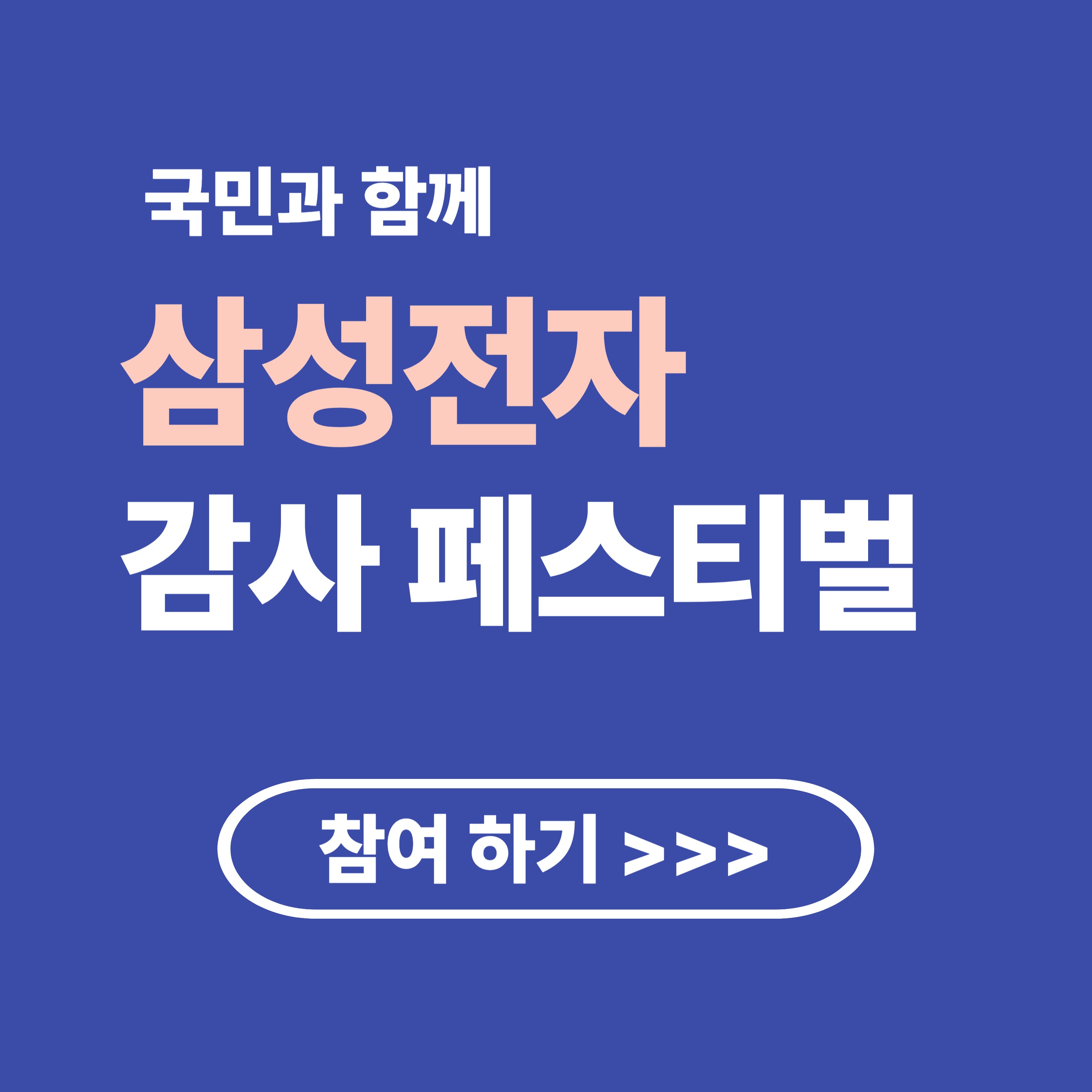삼성전자 구매하고 온누리상품권 100% 받는 법