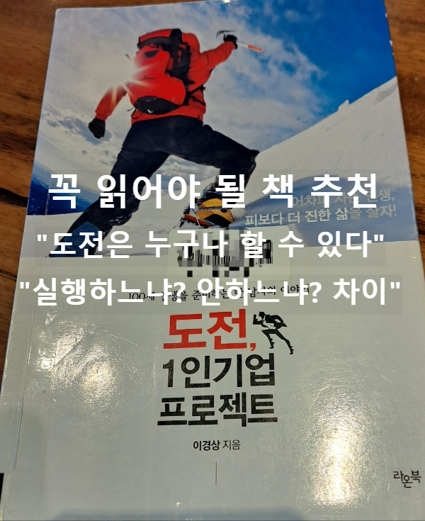 스타벅스 일상 행복하고 소중한 시간 활용 독서하기 이경상님의 <도전 1인기업 프로젝트>