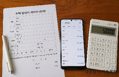 주거급여 신청 시 필요한 임대차계약서와 월세 이체 내역