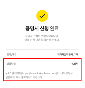 카카오뱅크 통장사본 발급 방법 (본인 계좌번호 확인용, 제출용 계좌개설확인서 PC 출력 PDF 저장 우편 수령)