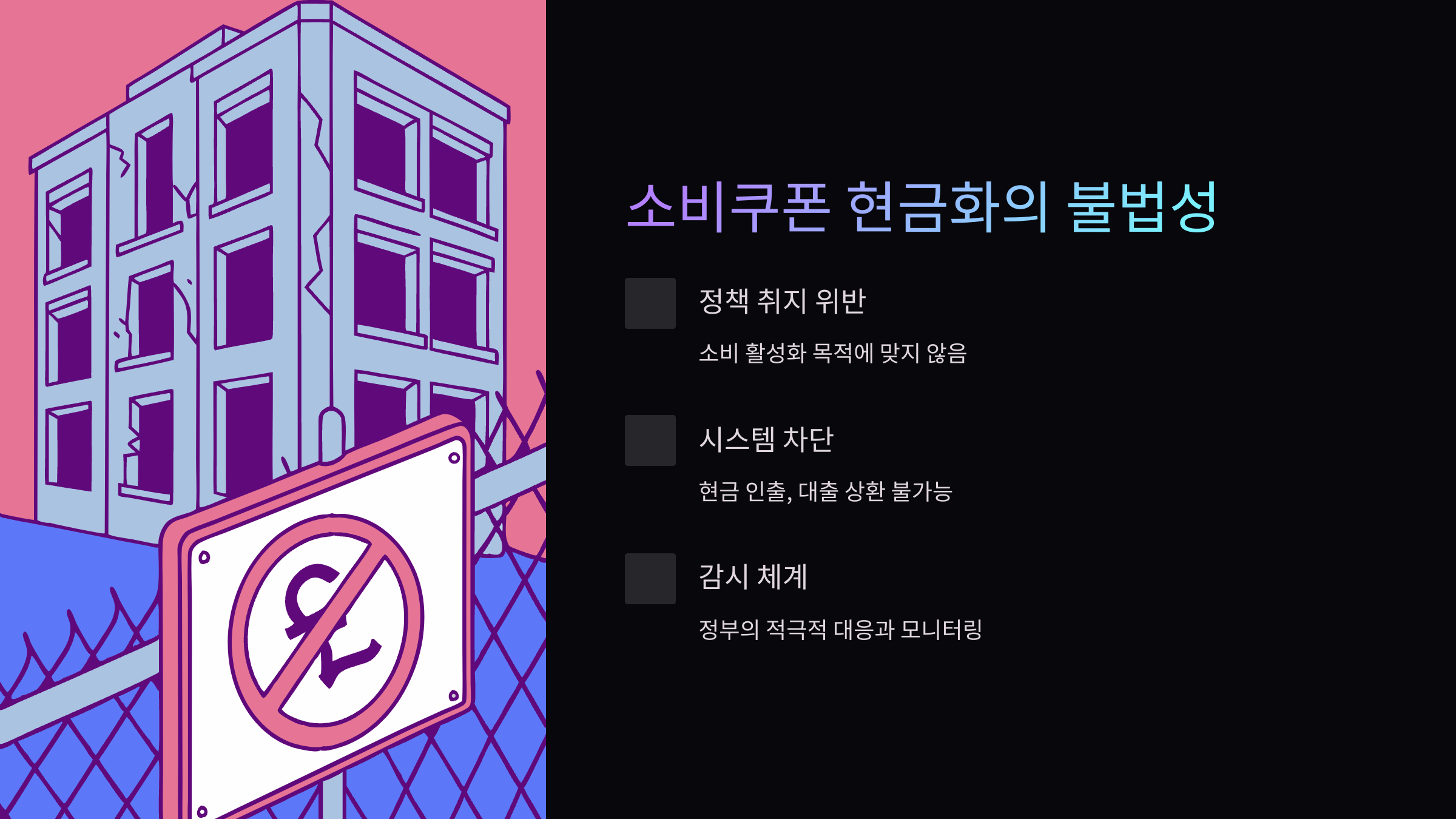 소비쿠폰-현금화