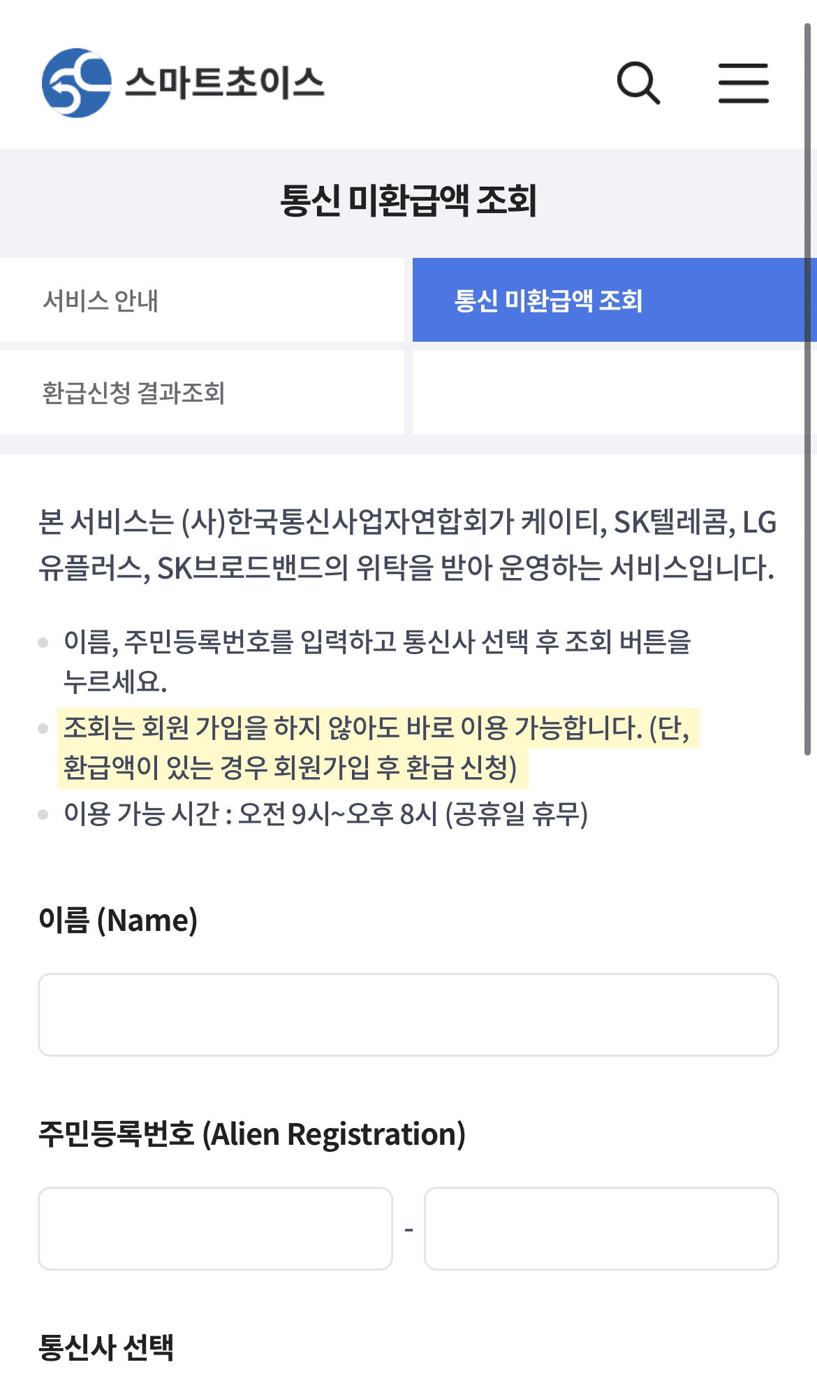 통신비-미환급금-조회-방법-모바일-3