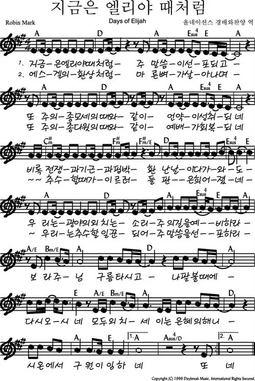 지금은-엘리야-때처럼-A코드-악보