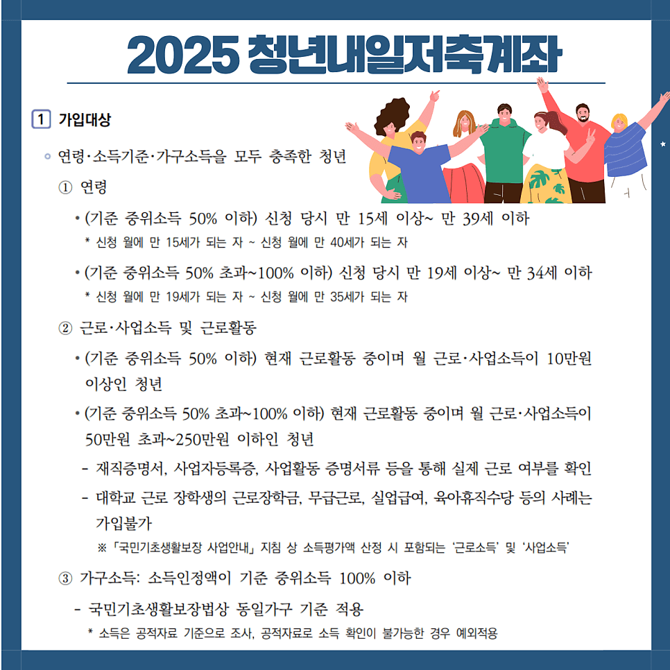 2025 청년저축계좌 가입대상