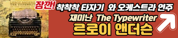 르로이 앤더슨