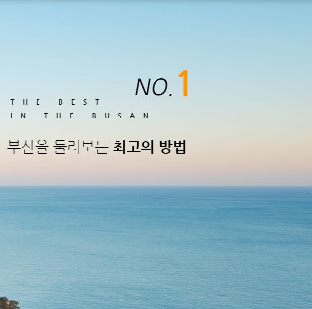 부산 시티투어버스 노선