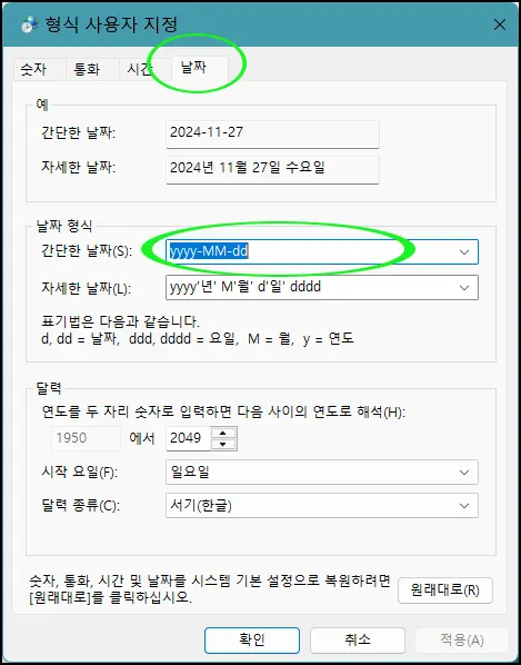 날짜 형식 수정