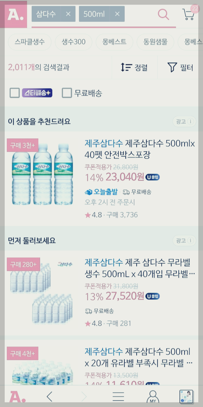 옥션 삼다수 최저가 검색 구매전략