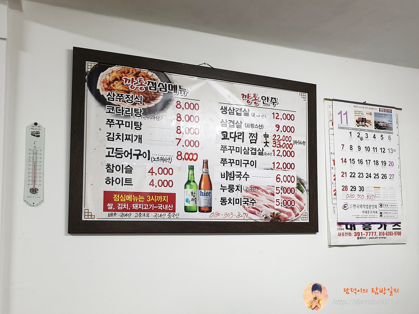 노다지-깡통-메뉴판-담덕이의탐방일지