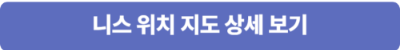 프랑스 니스 위치 지도