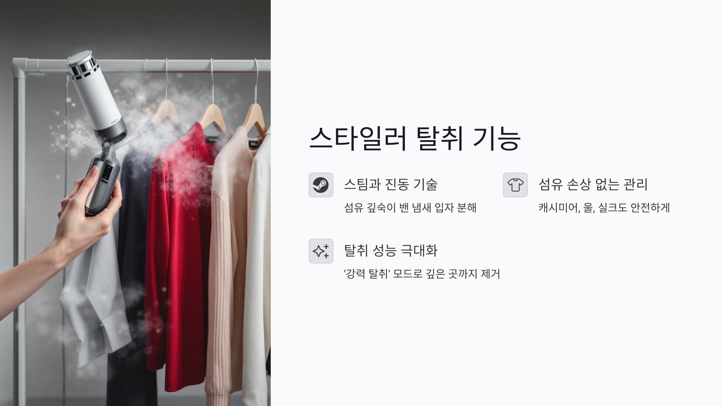 스타일러 탈취 기능