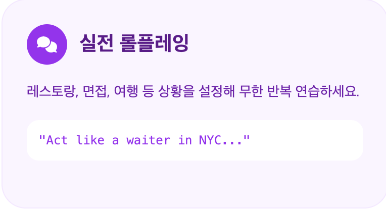 실전 롤플레잉