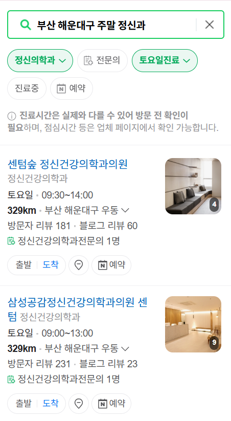 해운대구 주말 일요일 진료 정신과(정신건강의학과) 추천 리스트 ❘ 토요일, 공휴일 문 여는 병원 목록