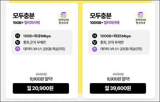 KT-스카이라이프-밀리의서재-요금제-절약요금