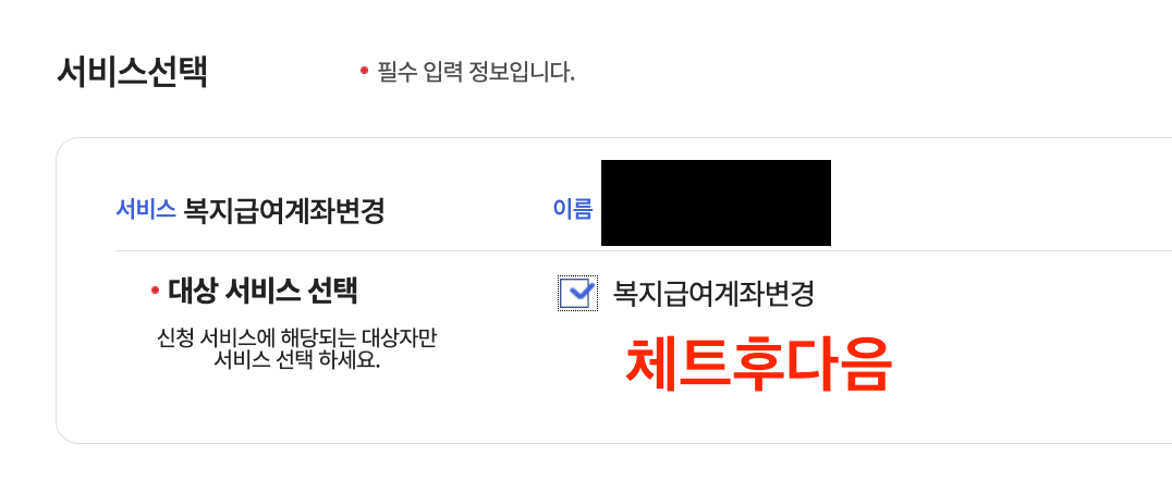 아동수당 계좌변경 방법 2026 &ndash; 이것만 알면 끝!