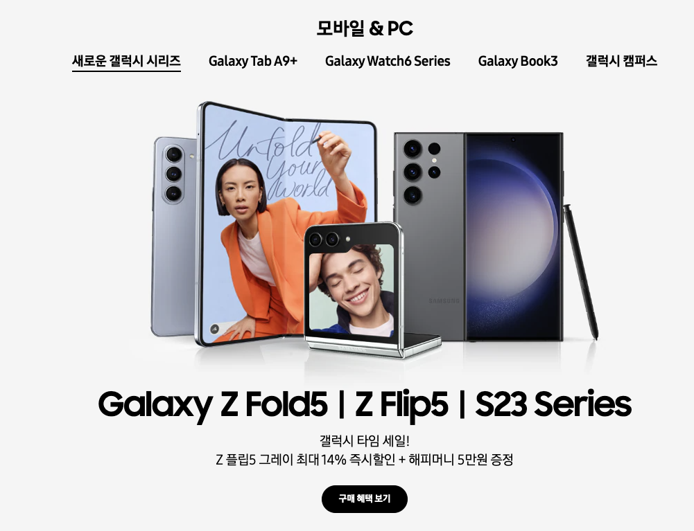 삼성전자 기기 할인 이벤트