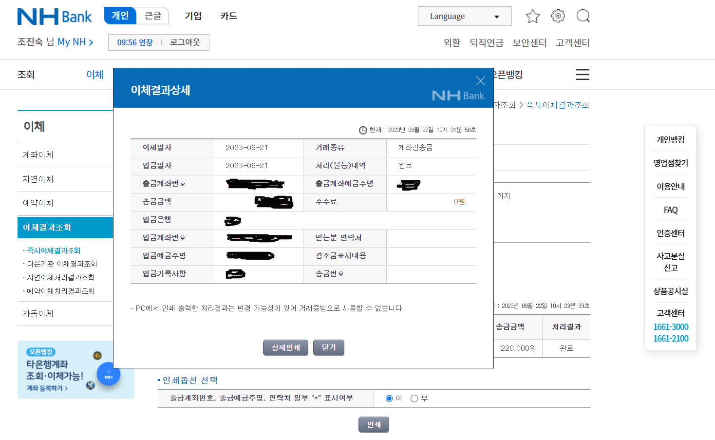이체결과상세