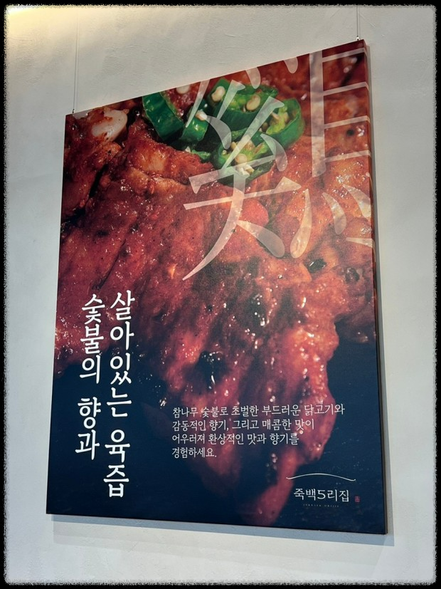 생생정보! 누룽지 닭백숙 & 오리숯불구이, 죽백5리집