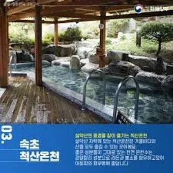 국내 온천여행 추천 10곳_14