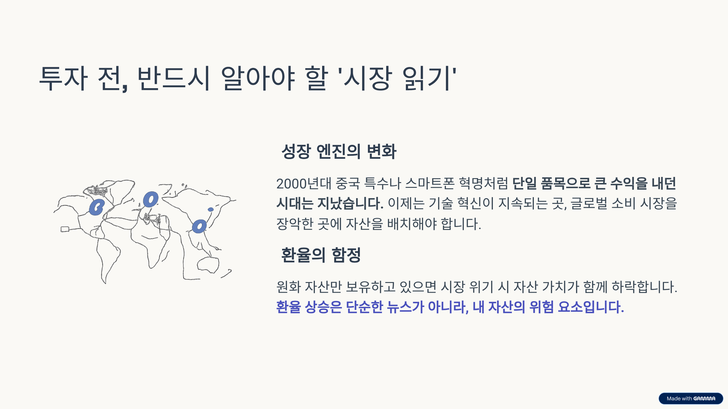 환율! 흔들리는 시장, 3050 주린이를 위한 '평생 자산 관리법'