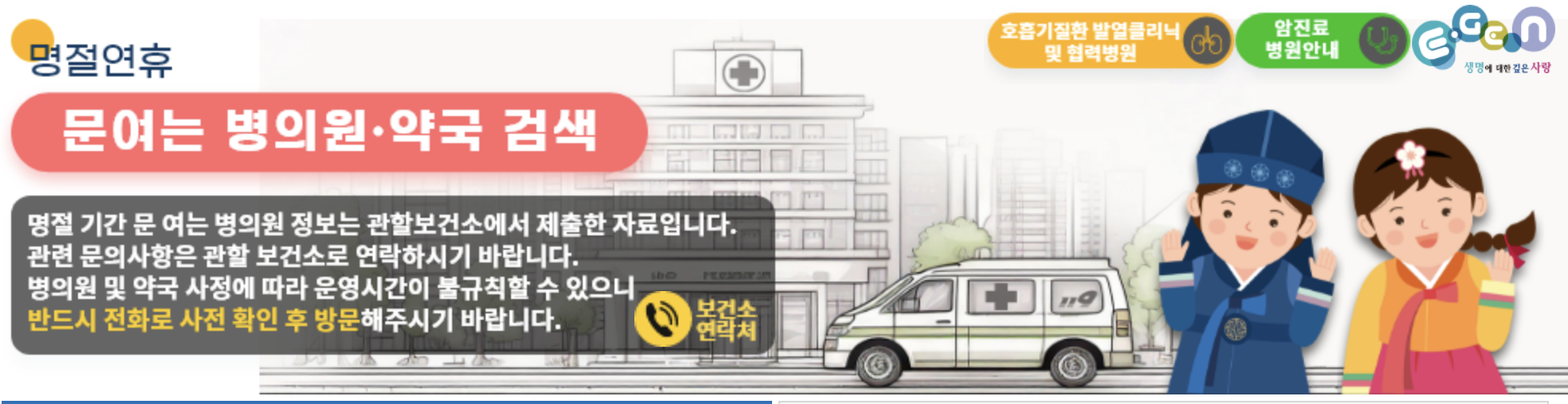 연휴진료-명절연휴-e-gen.or.kr