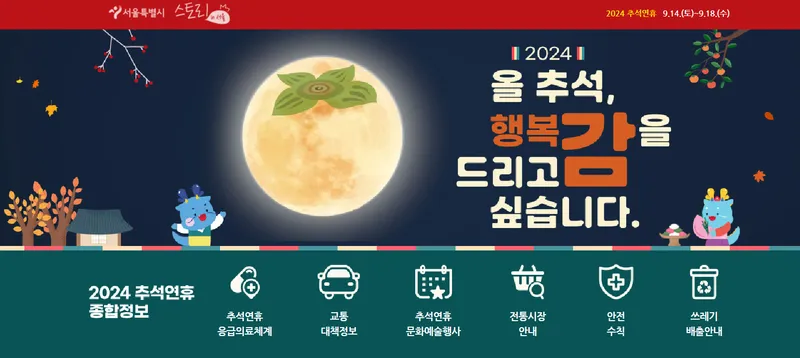 추석 연휴 문여는 병원 약국 응급실