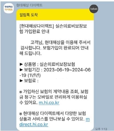 현대해상실손보험가입완료