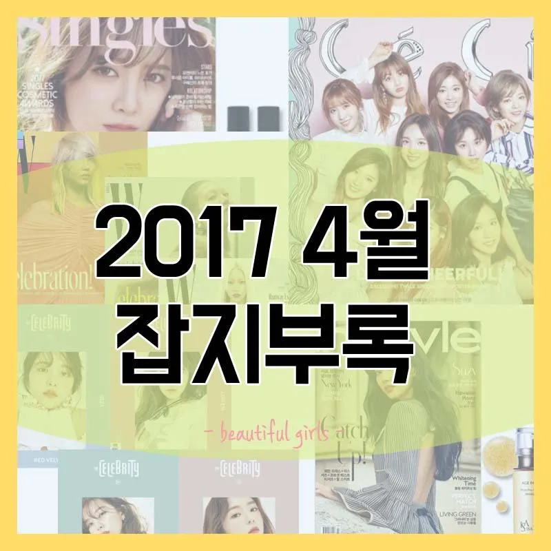 2025년 4월 잡지부록 종류별 꿀템_9