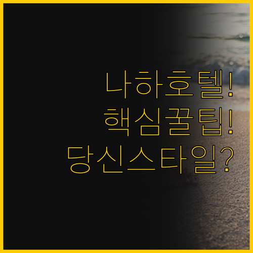 나하 호텔 선택 가이드 당신의 여행 ..