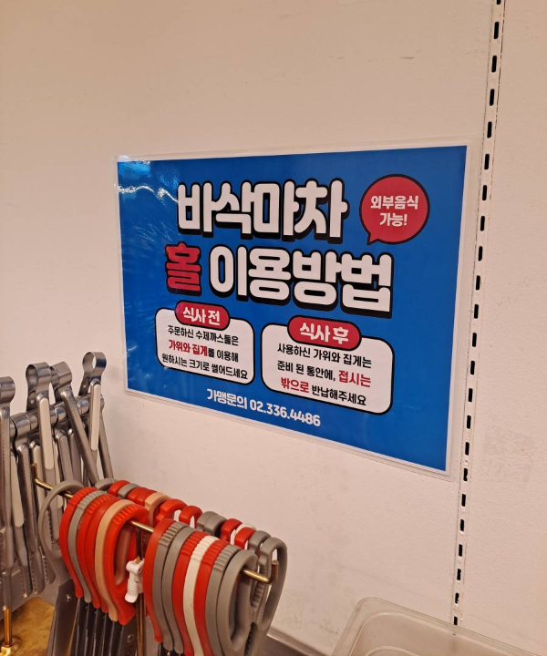 바삭마차 홀 이용방법
