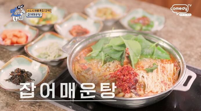 더맛있는녀석들-잡어매운탕