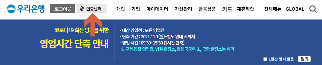 우리은행 공동인증서 발급 1