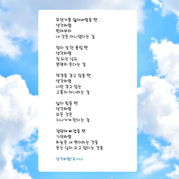 생각하렴 시 이미지