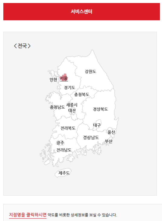 신일전자 AS 신청 방법, 서비스센터 위치