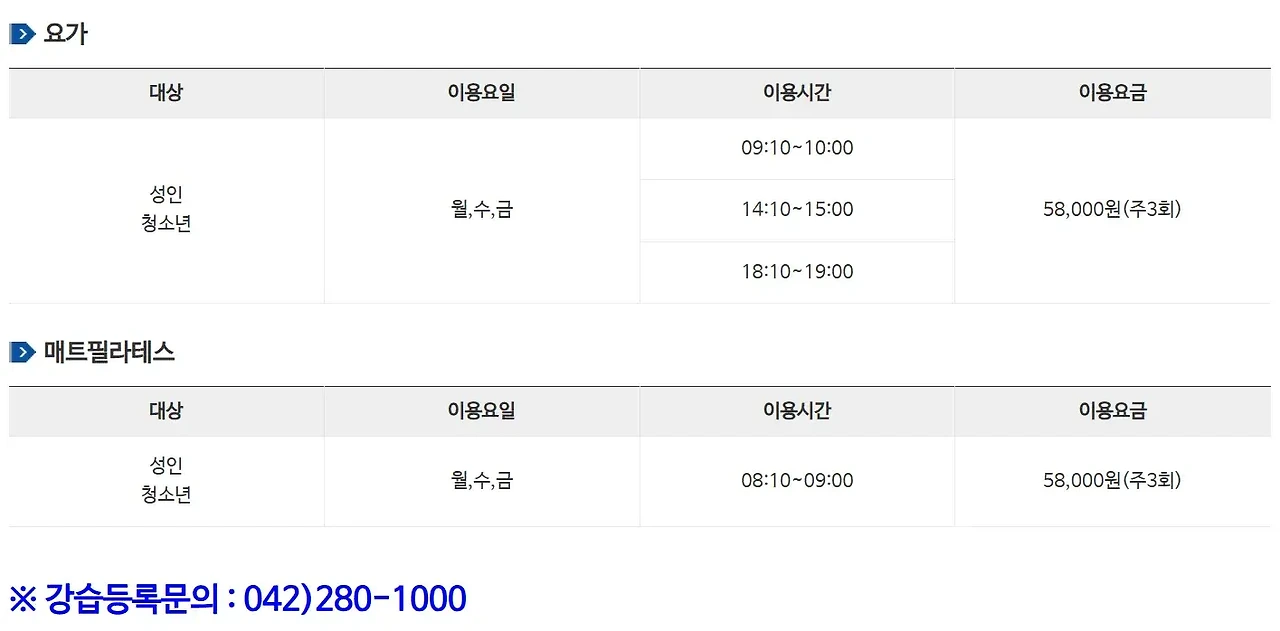 용운동 용운국제수영장 요가/매트필라테스 이용시간, 이용요금 등 안내