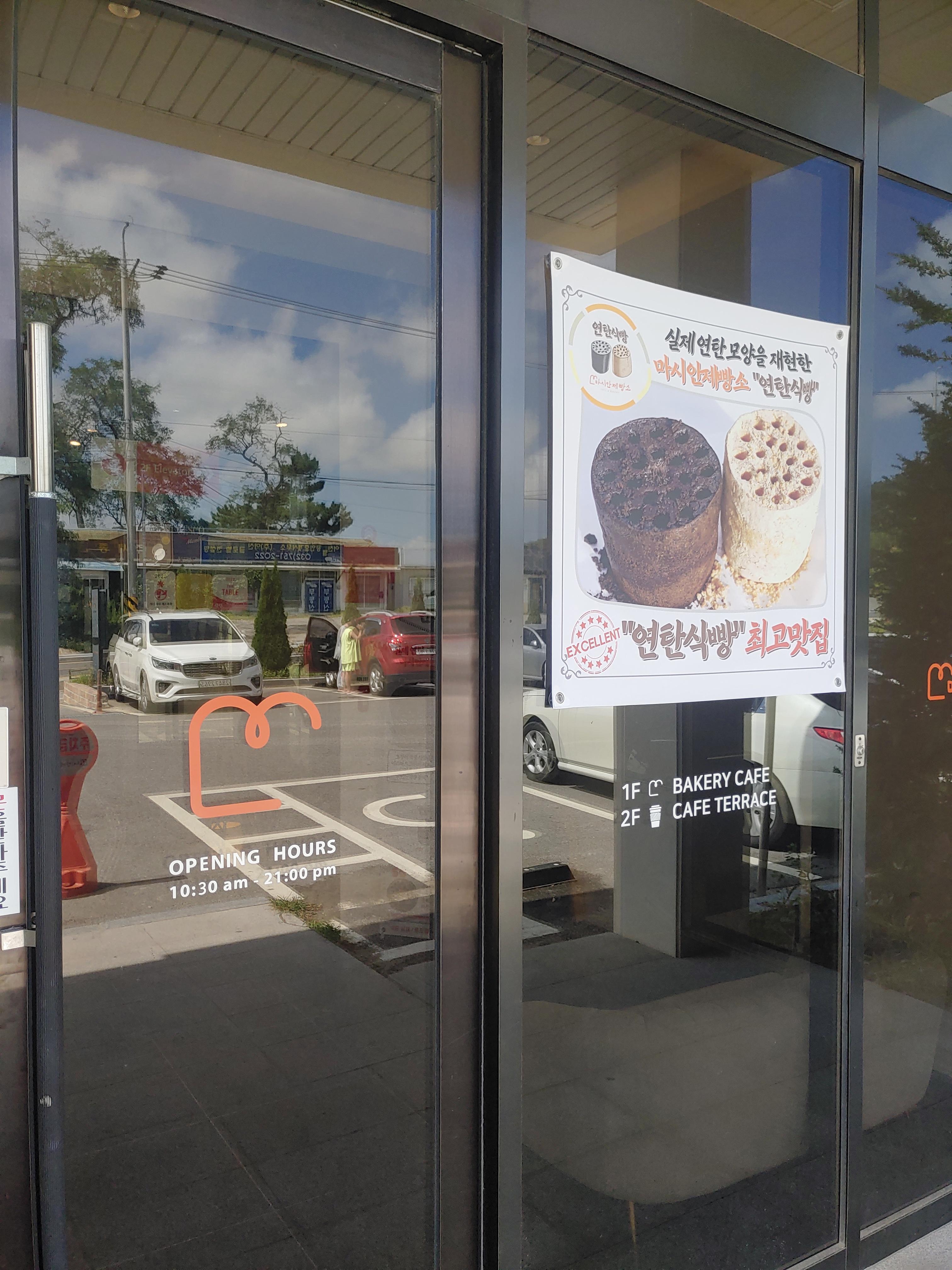 영종도카페 마시안 제빵소