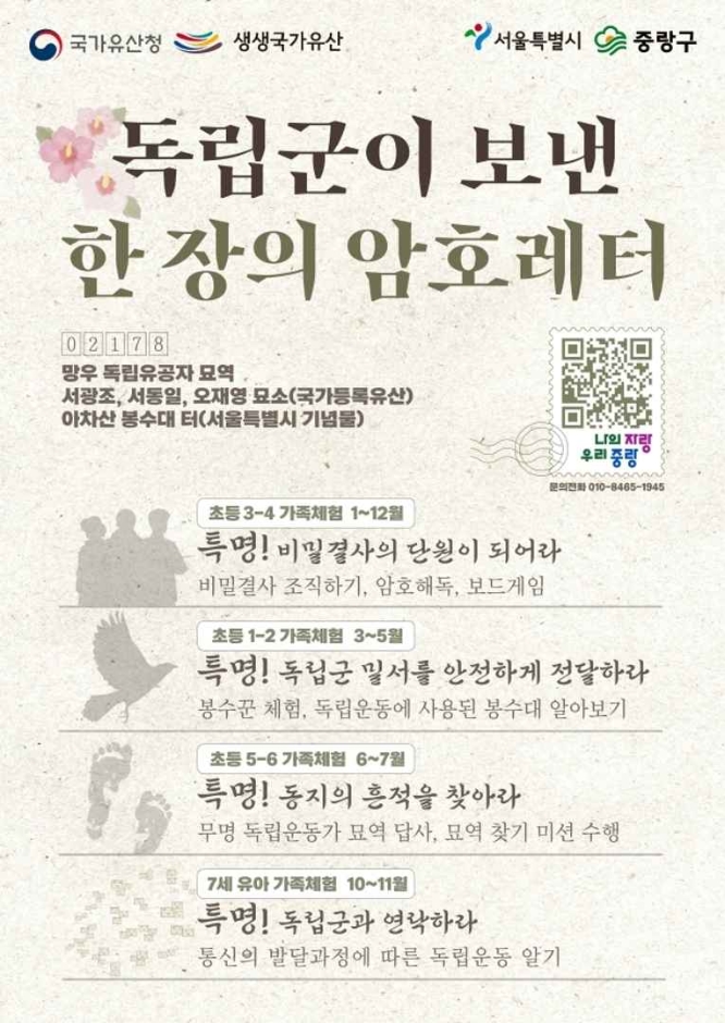 중랑구 생생문화재: 체험·힐링·여행 코스