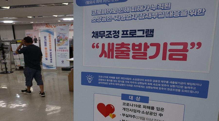 신용불량 직전 자영업자를 위한 정부 정책 1억 이하 새출발기금