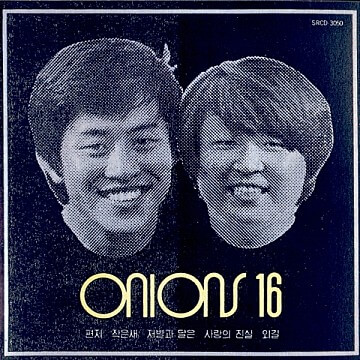 어니언스 임창제 나이 프로필 노래 편지