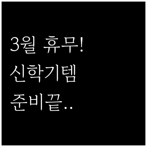 익산 롯데마트 3월 휴점일 정보와 신..