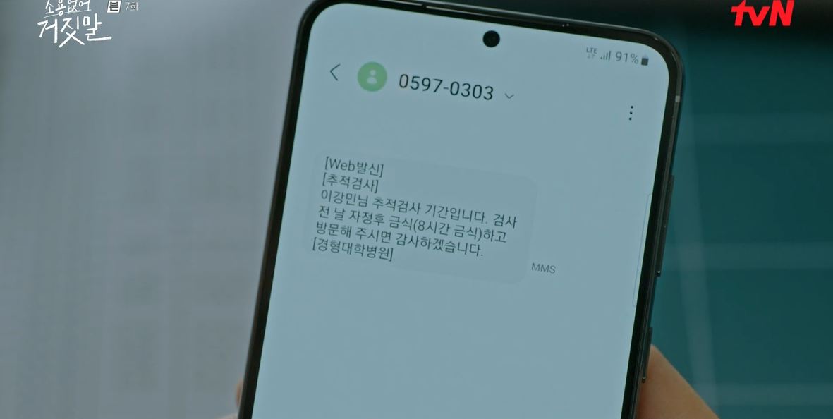 소용없어거짓말_7회