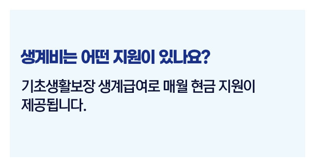 저소득생활복지핵심정리-이미지2
