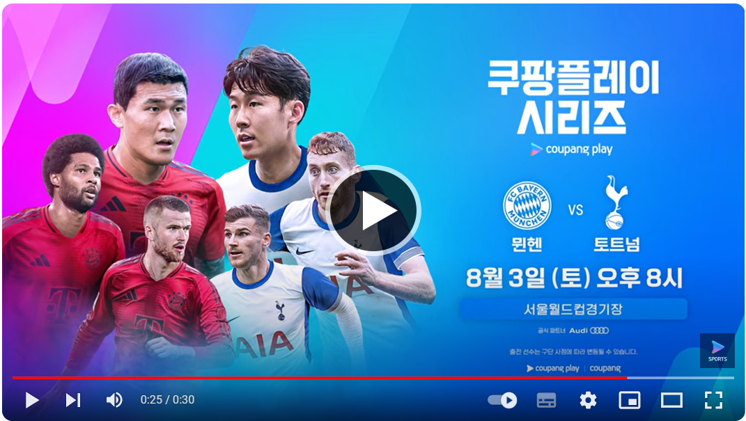 토트넘 손흥민 김민재 뮌헨 하이라이트