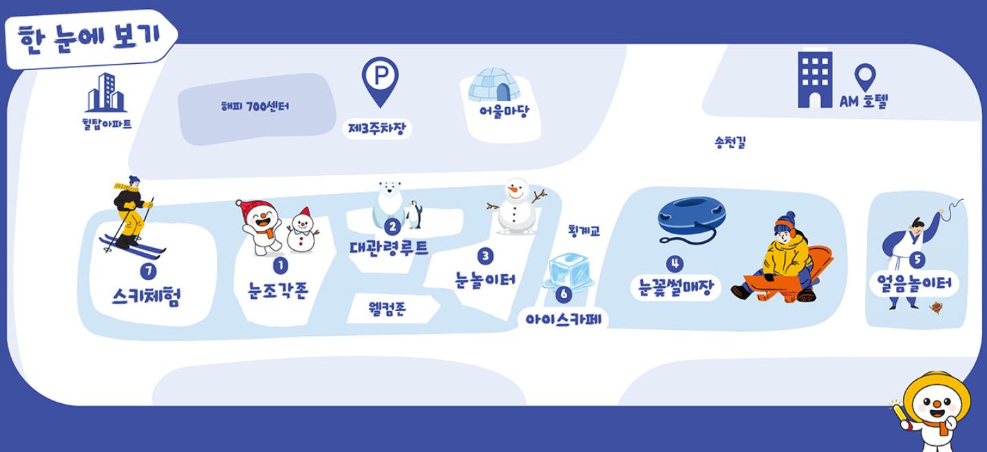 평창 눈꽃축제