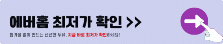 에버홈 최저가