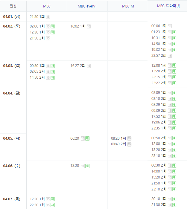 드라마 내일 재방송 편성표